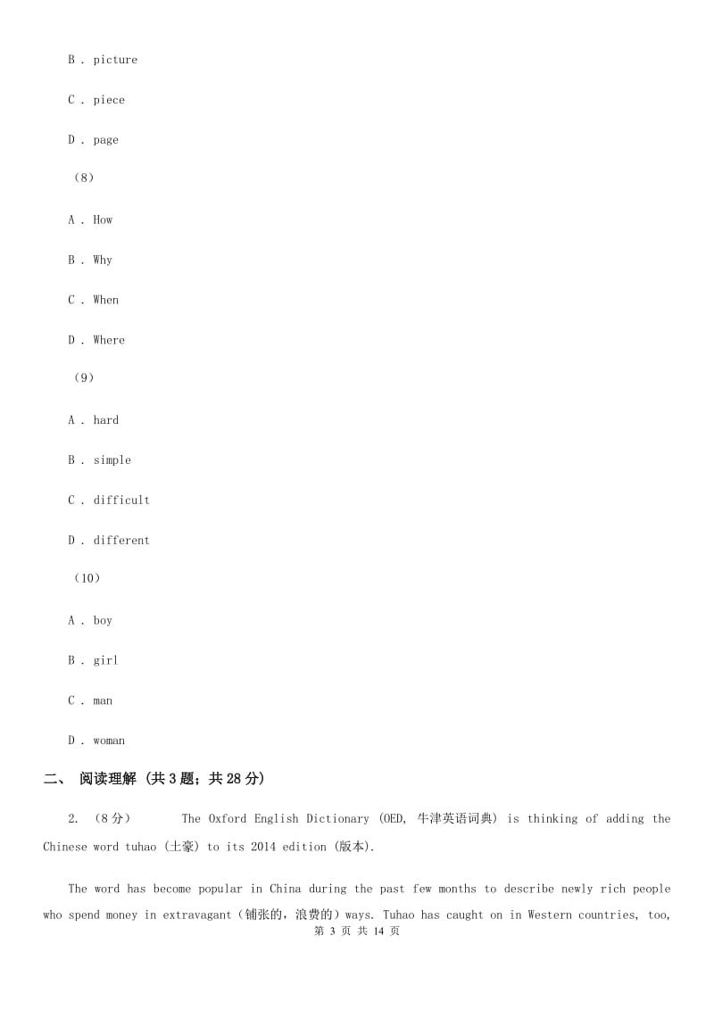 冀教版八年级下期末模拟英语卷（I）卷_第3页