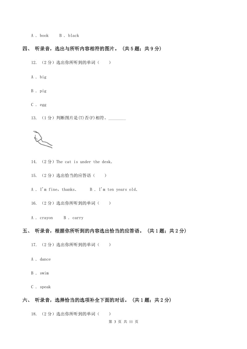 人教版小学英语三年级下册Unit 4 Where is my car_ 单元检测题（无听力材料）A卷_第3页