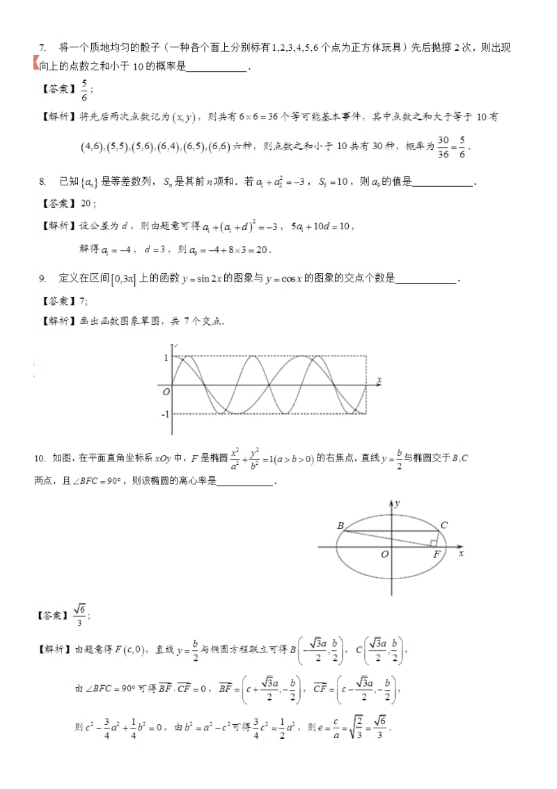 2016江苏数学高考试卷及答案_第2页