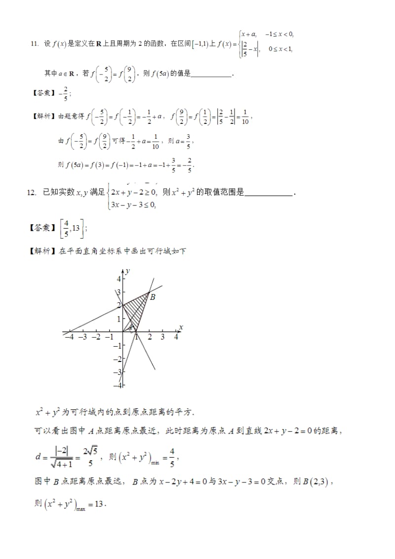 2016江苏数学高考试卷及答案_第3页