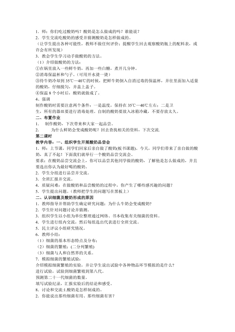 苏教版六年级科学上册教学设计(全册)_第3页