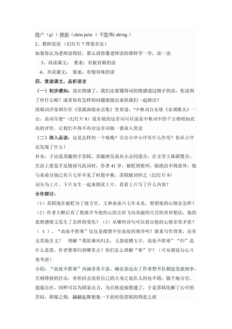 《水调歌头·明月几时有》优质课教学设计_第2页