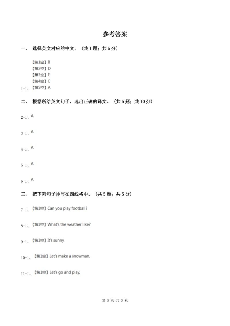 人教版（新起点）小学英语二年级下册Unit 2 Weather同步练习C卷_第3页