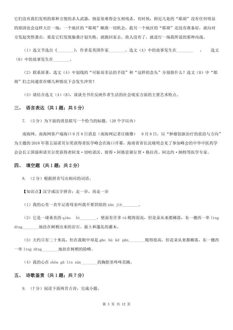 安徽省2020年中考语文模拟考试试卷A卷_第3页