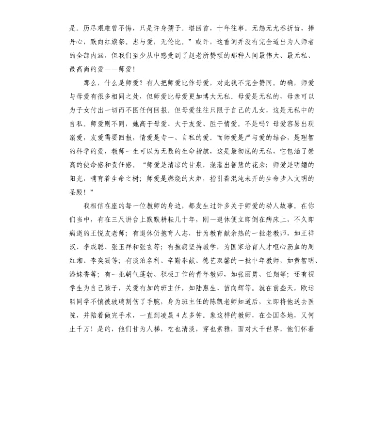 感恩老师的学生演讲稿4篇.docx_第2页