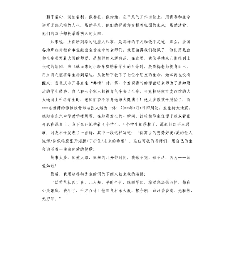 感恩老师的学生演讲稿4篇.docx_第3页