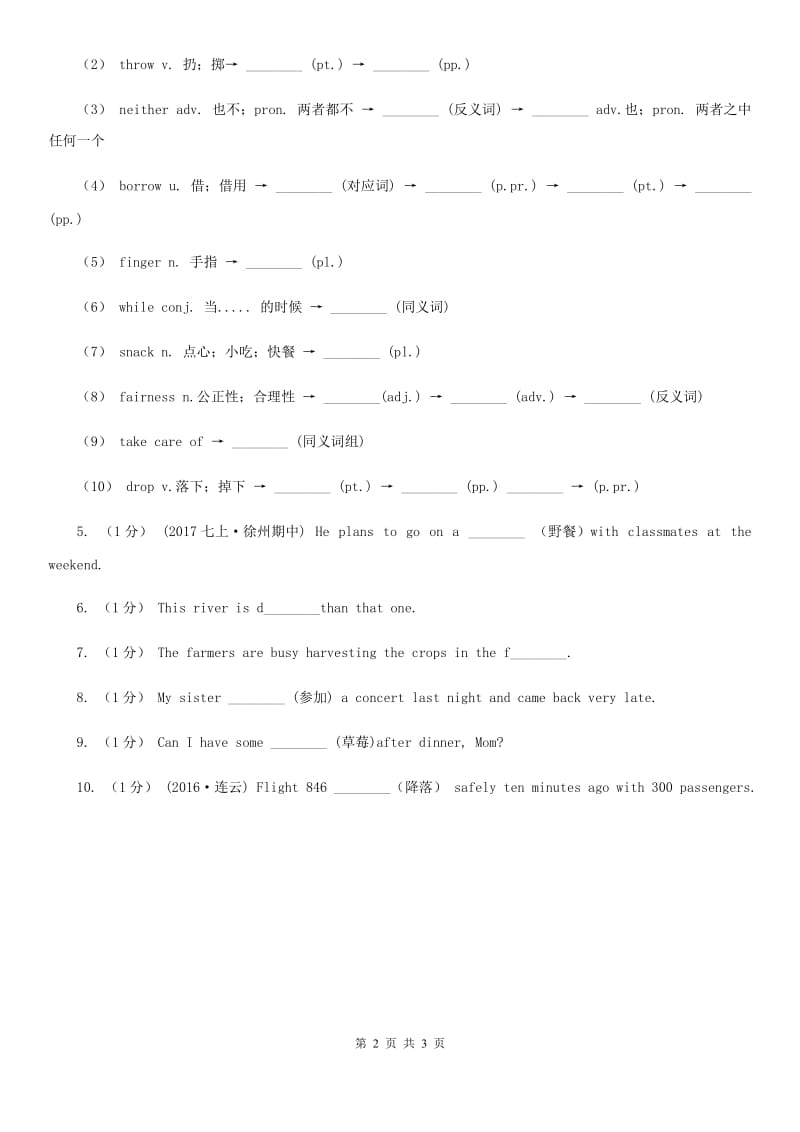 人教版2020年中考英语单词拼写题型专练（二）D卷_第2页