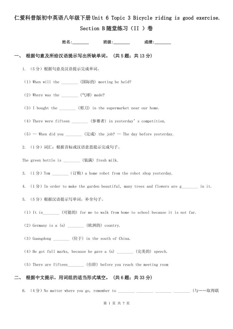 仁爱科普版初中英语八年级下册Unit 6 Topic 3 Bicycle riding is good exercise. Section B随堂练习（II ）卷_第1页