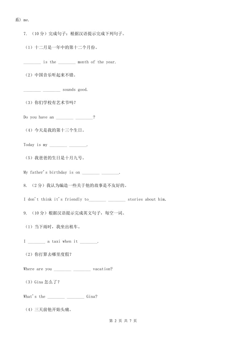 仁爱科普版初中英语八年级下册Unit 6 Topic 3 Bicycle riding is good exercise. Section B随堂练习（II ）卷_第2页