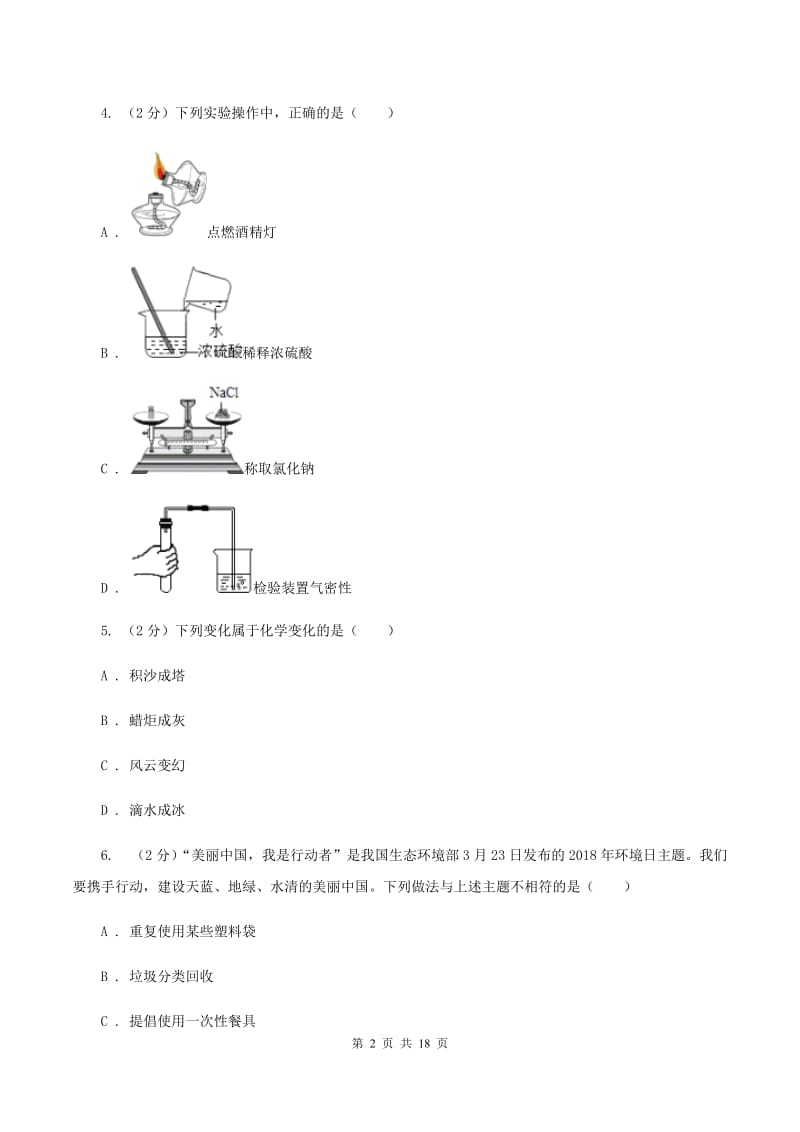 2019-2020年沪教版九年级下学期开学化学试卷A卷_第2页