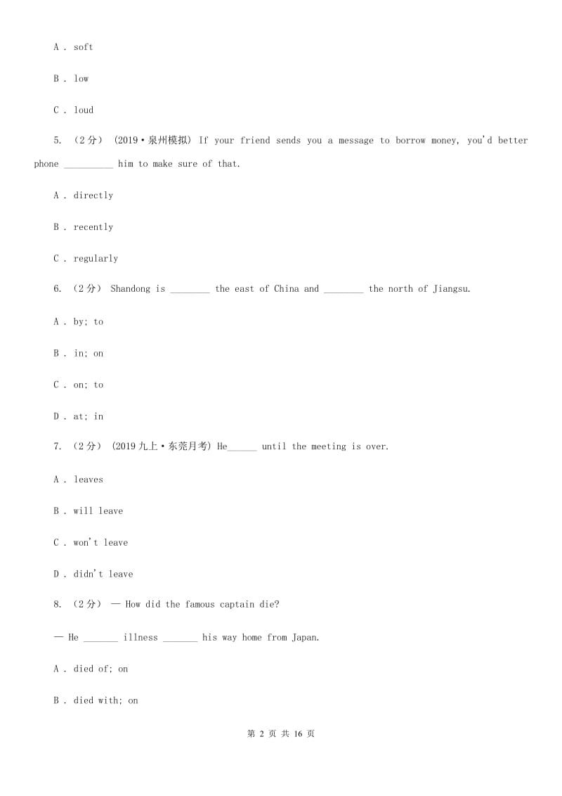 人教版2019-2020学年八年级上学期英语期末考试试卷A卷_第2页