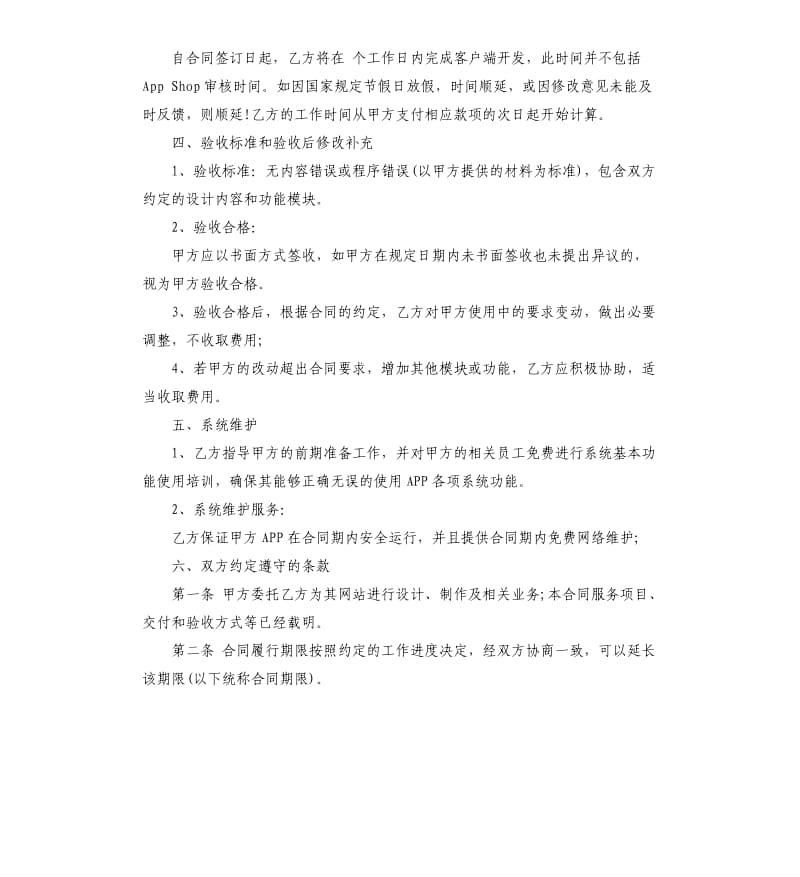 手机应用委托开发合同范本.docx_第2页