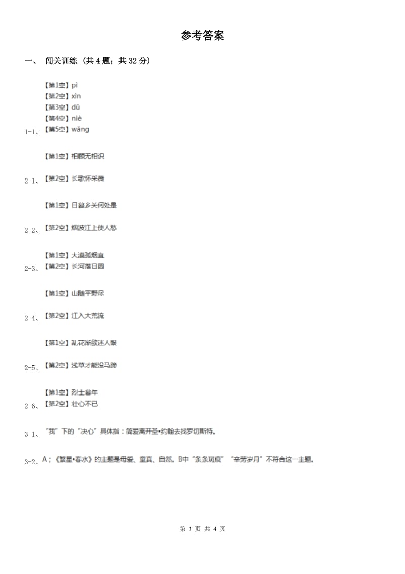 鲁教版2020年中考语文总复习：闯关训练十三（I）卷_第3页