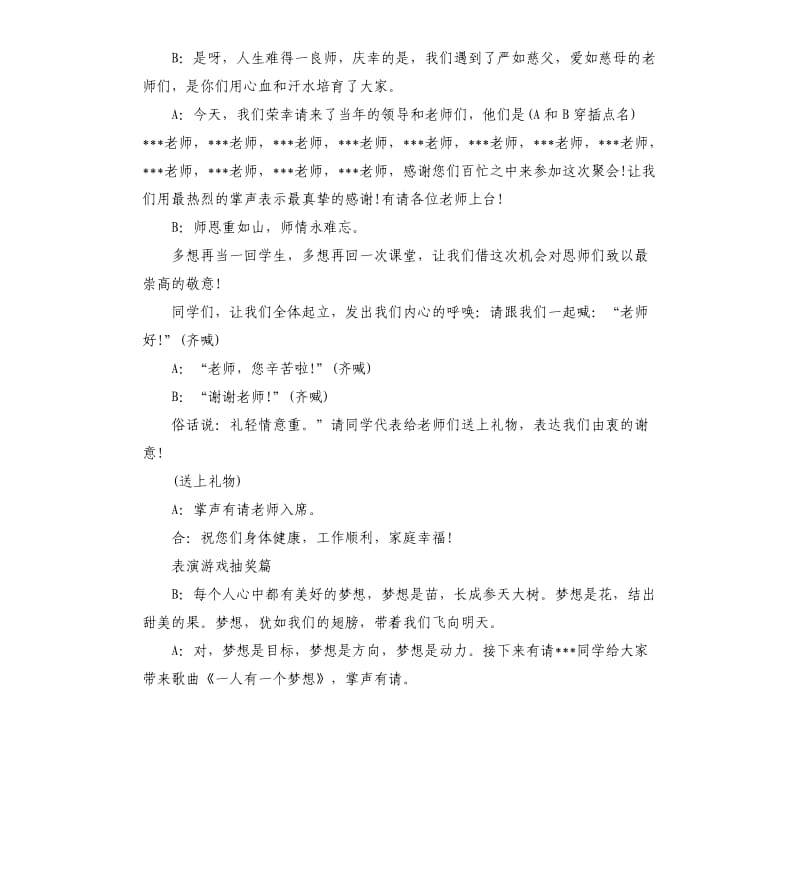 师生聚会晚宴主持词.docx_第2页