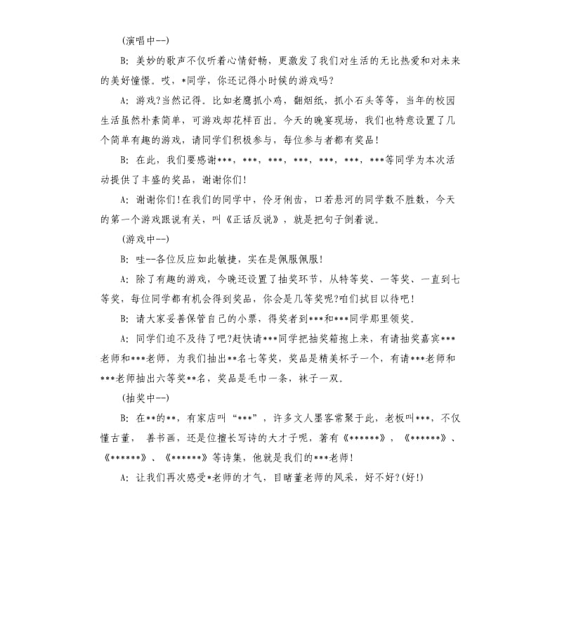 师生聚会晚宴主持词.docx_第3页