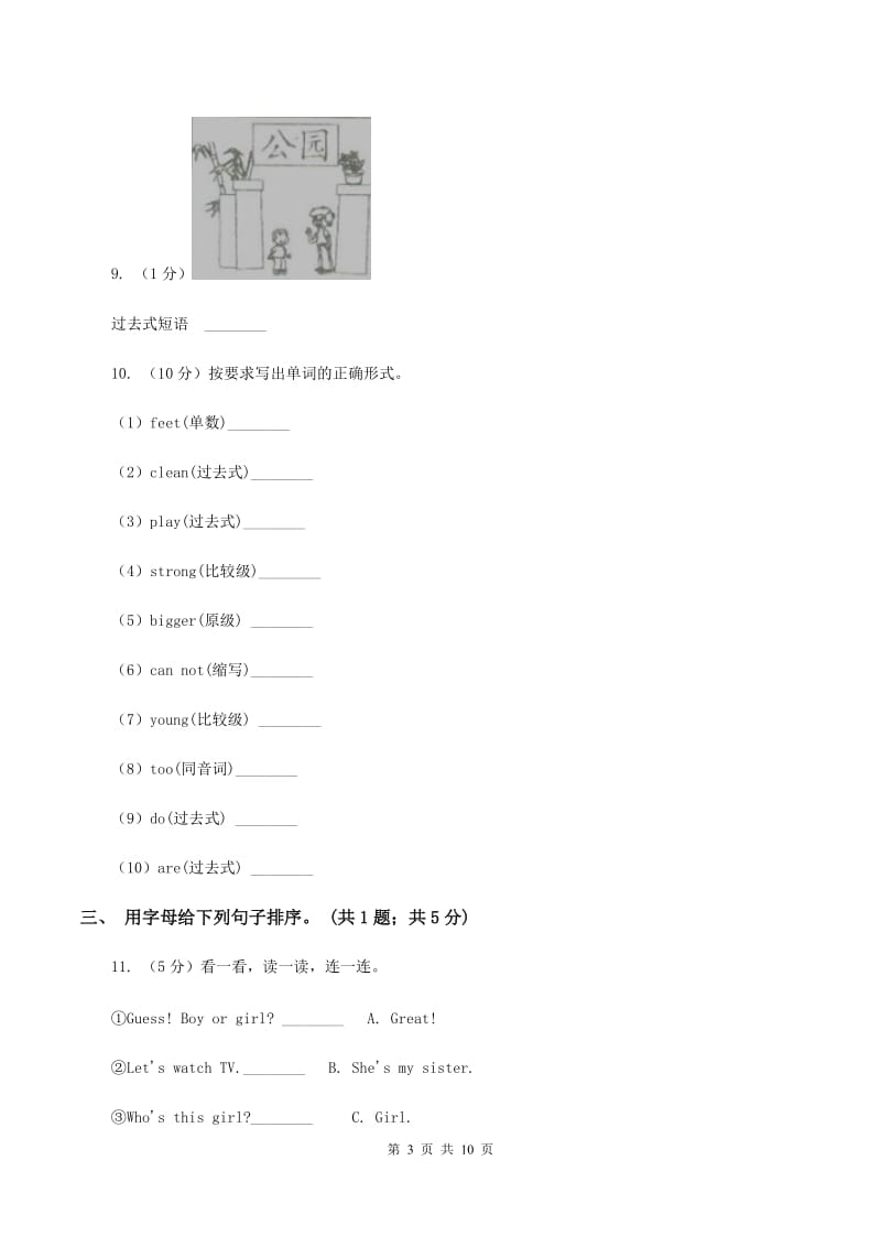 牛津上海版（通用）英语一年级下册Module 2 My favourite things Unit 4 Toys I like同步测试（一）（I）卷_第3页