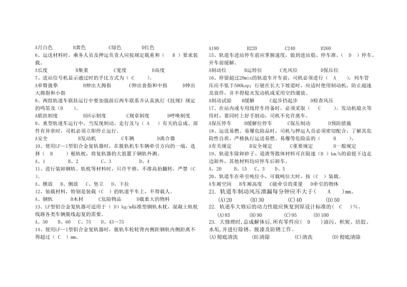 轨道车司机模拟题10+答案_第2页