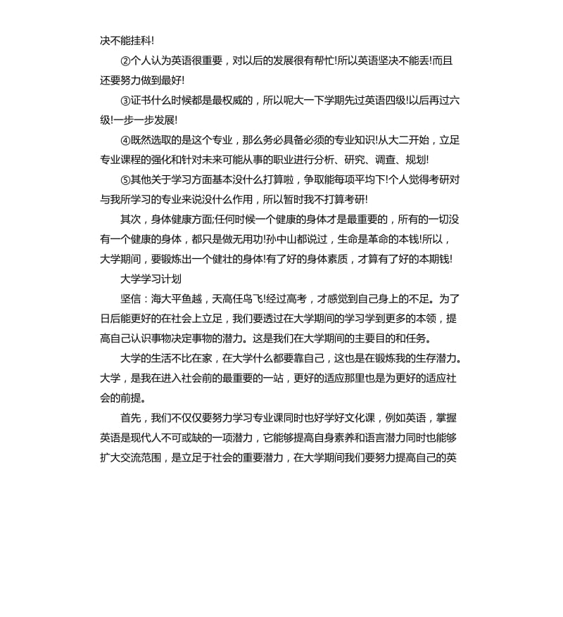 学霸大学学习计划.docx_第3页