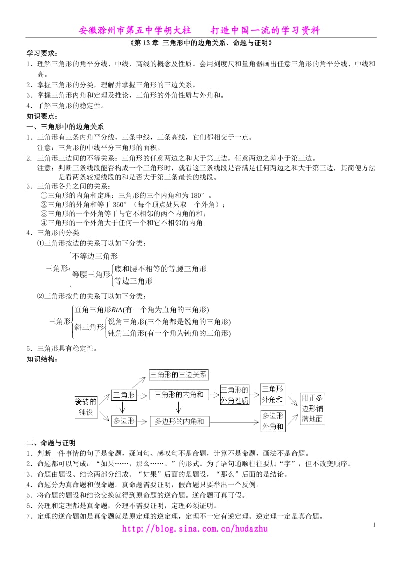 《第13章-三角形中的边角关系、命题与证明》学习指导_第1页