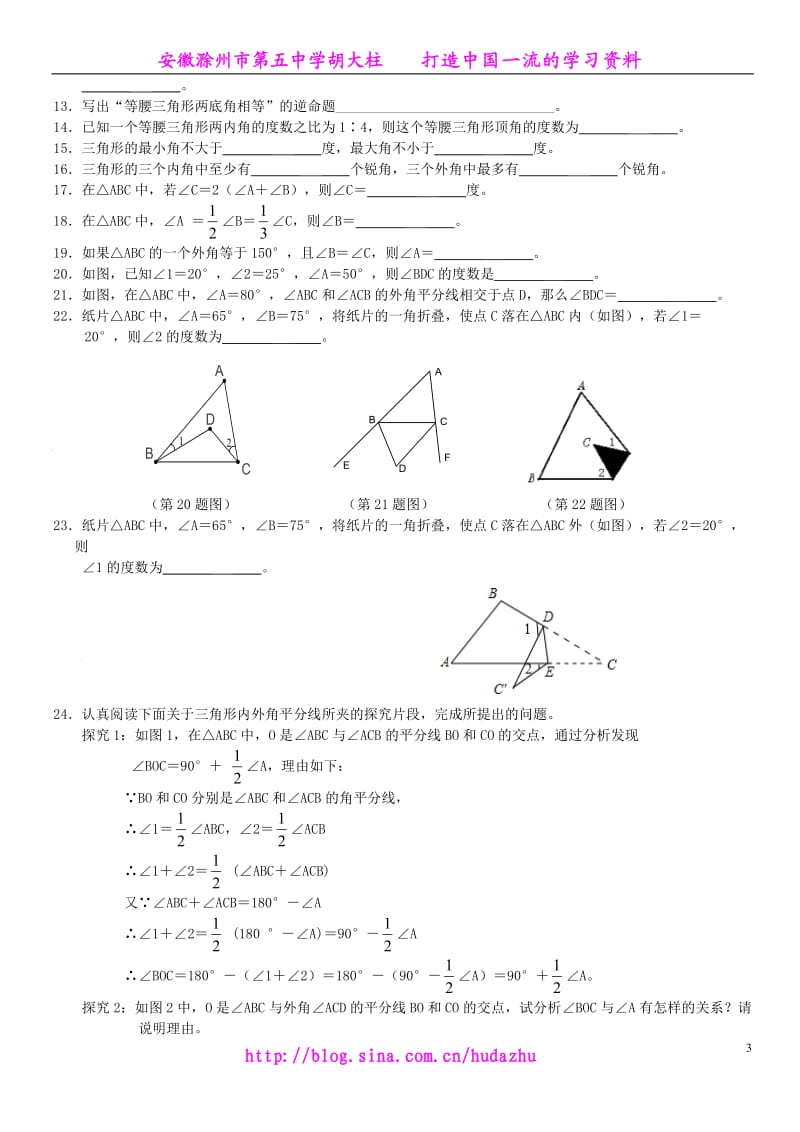 《第13章-三角形中的边角关系、命题与证明》学习指导_第3页