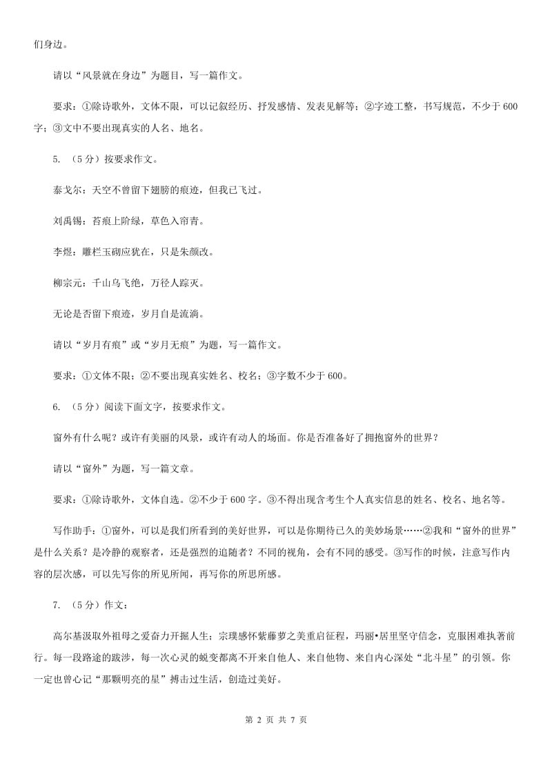 鄂教版备考2020年中考语文高频考点剖析：专题14 命题作文B卷_第2页