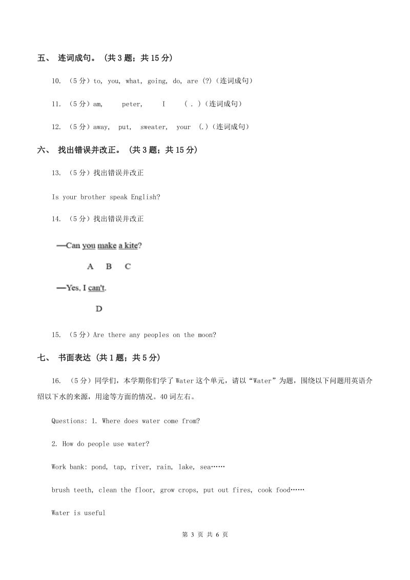 外研版（一起点）小学英语五年级上册Module 9单元测试卷D卷_第3页