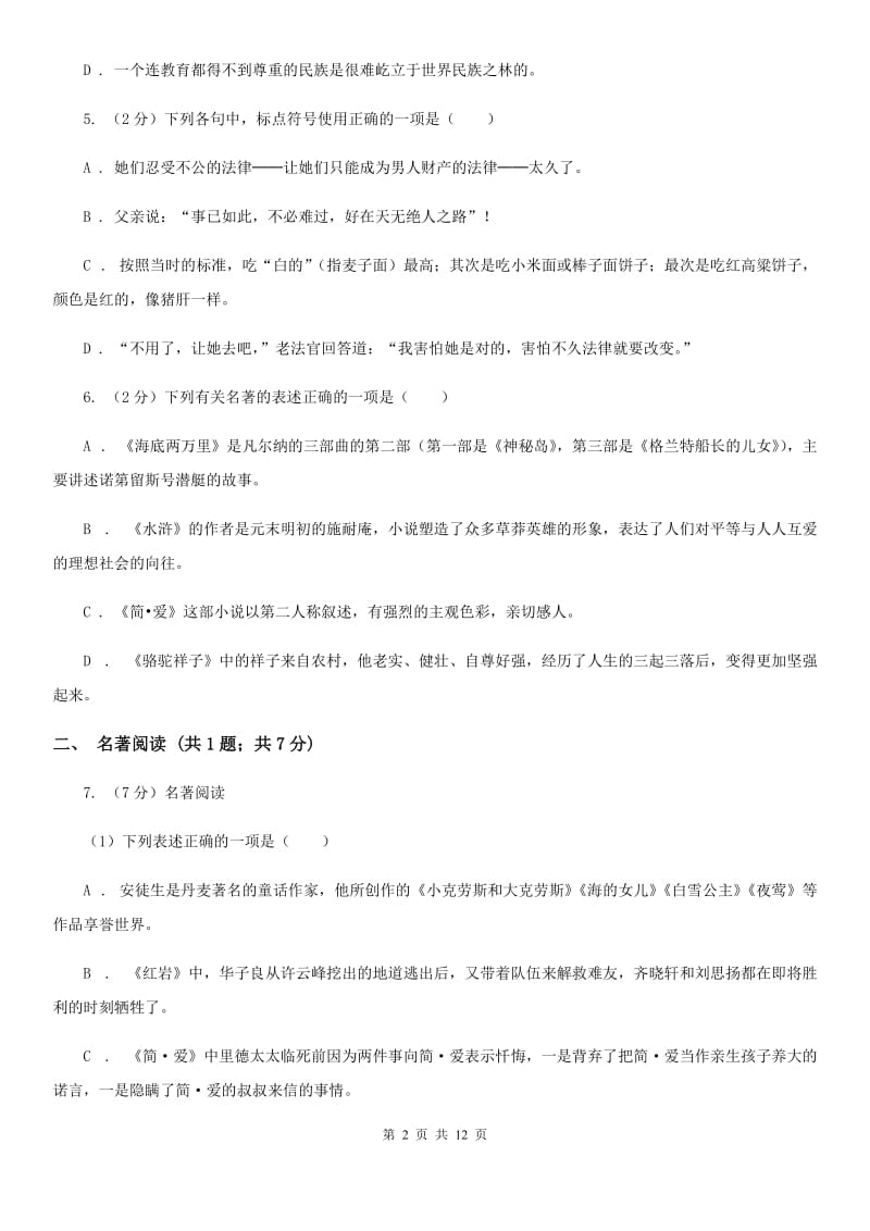 陕西省2020年中考语文试卷C卷_第2页