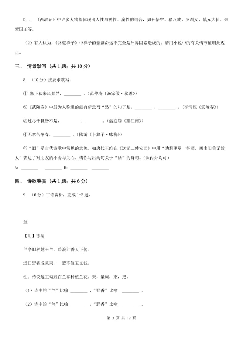陕西省2020年中考语文试卷C卷_第3页