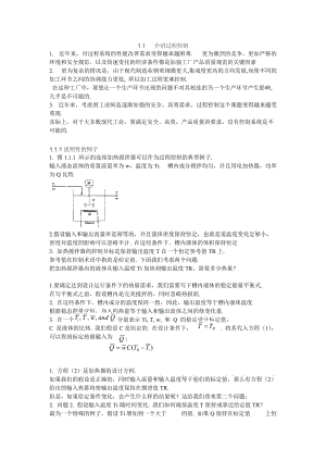 《自動化專業(yè)英語》前兩章翻譯-王樹清-化學(xué)工業(yè)出版社出版