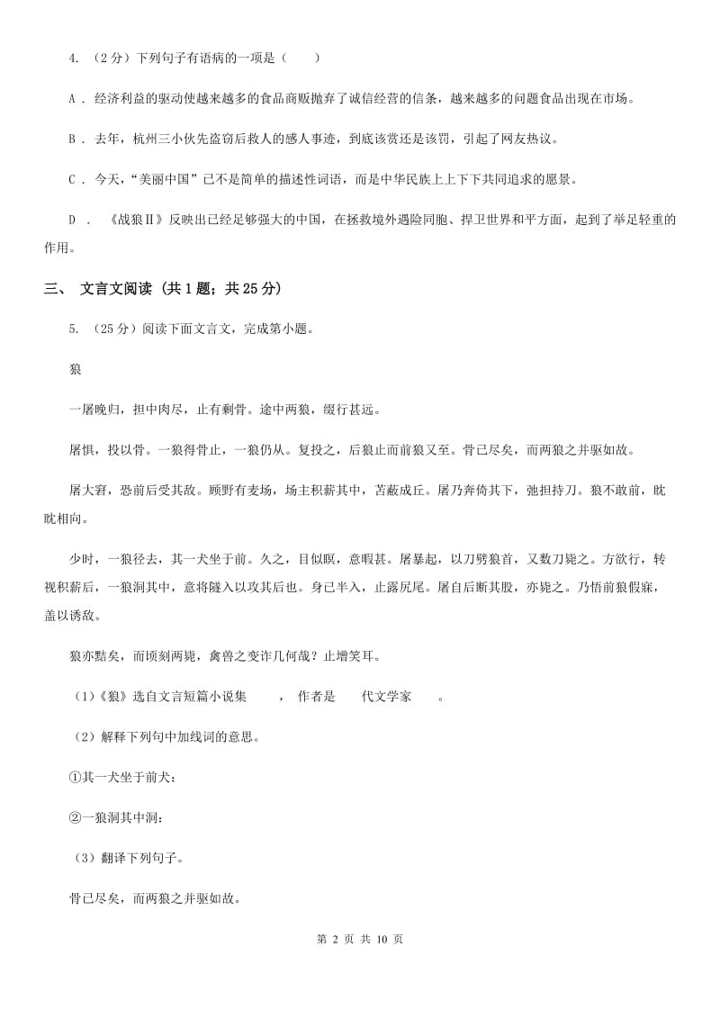 海南省2020年语文中考试试卷（II ）卷_第2页