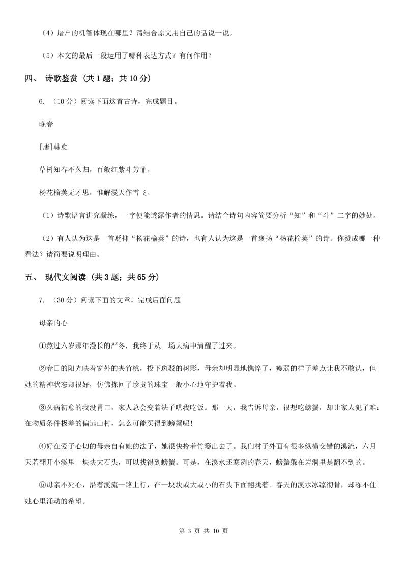 海南省2020年语文中考试试卷（II ）卷_第3页