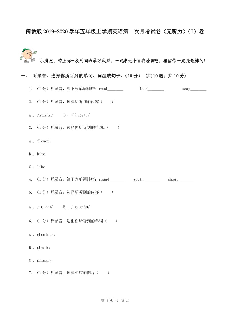 闽教版2019-2020学年五年级上学期英语第一次月考试卷（无听力）（I）卷_第1页