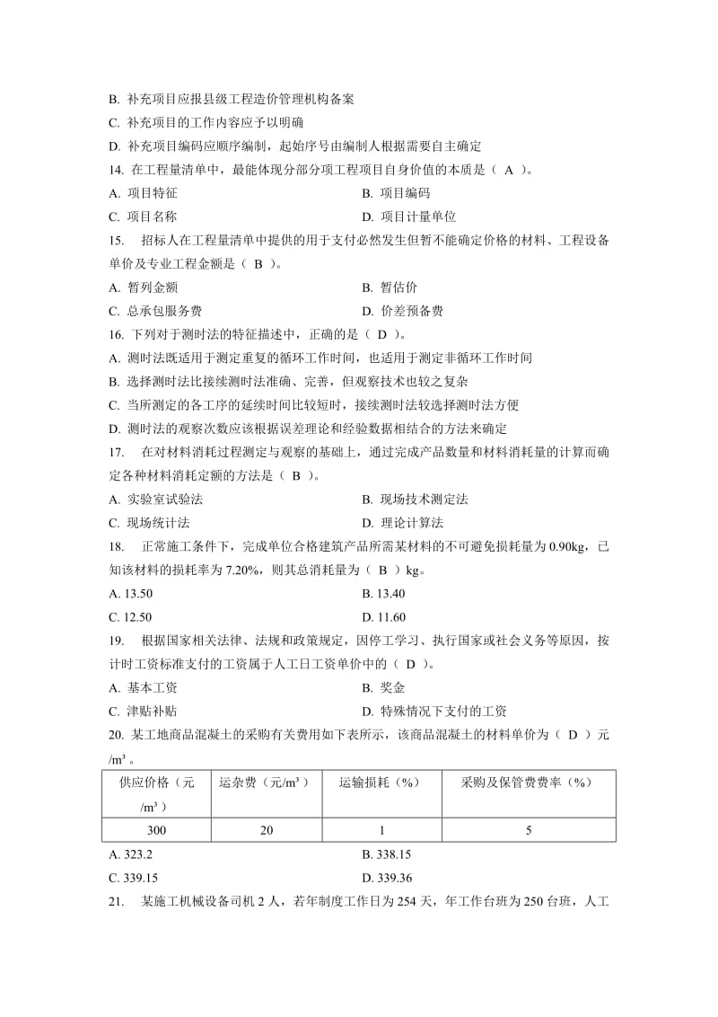 2014年《建设工程计价》考试真题_第3页