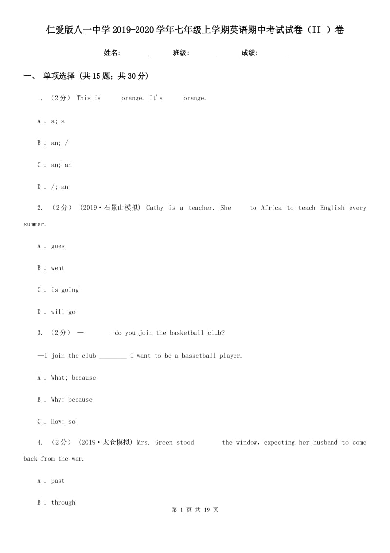 仁爱版八一中学2019-2020学年七年级上学期英语期中考试试卷（II ）卷_第1页