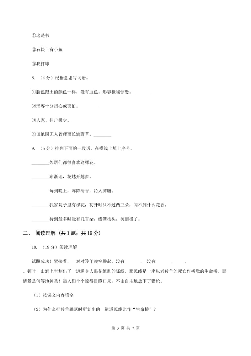 新人教版2020年小升初语文模拟试卷（三）（II ）卷_第3页