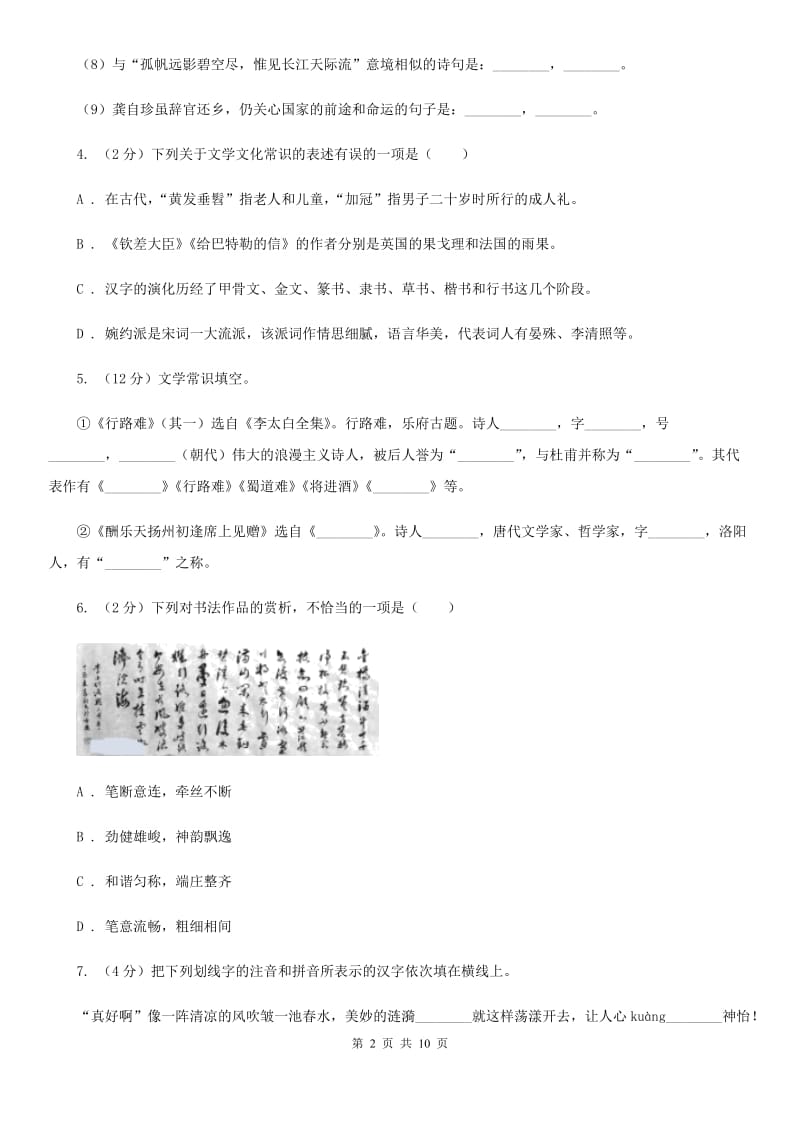 浙教版语文九年级上册13 诗词三首同步练习（II ）卷_第2页