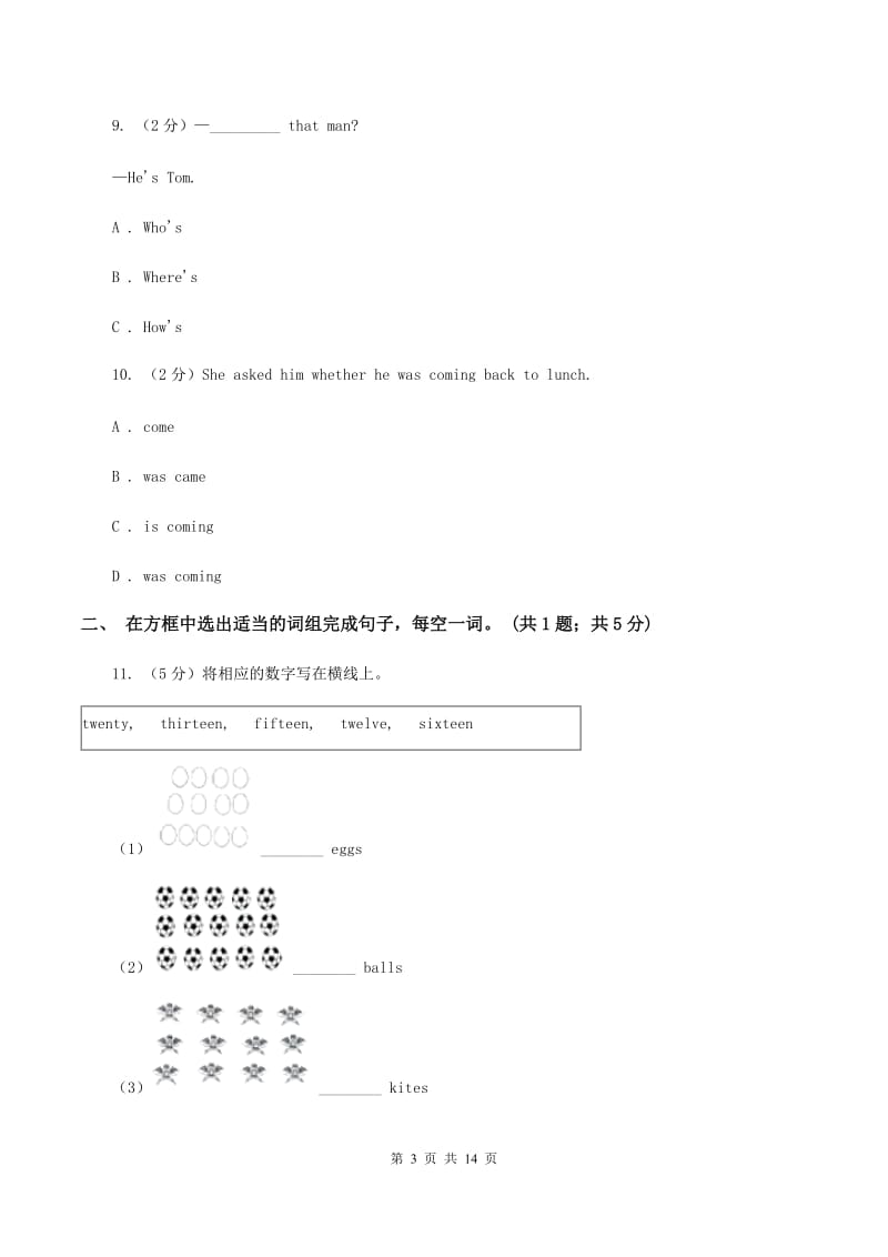 牛津上海版2019-2020学年度小学六年级下学期英语期末水平测试试卷（II ）卷_第3页