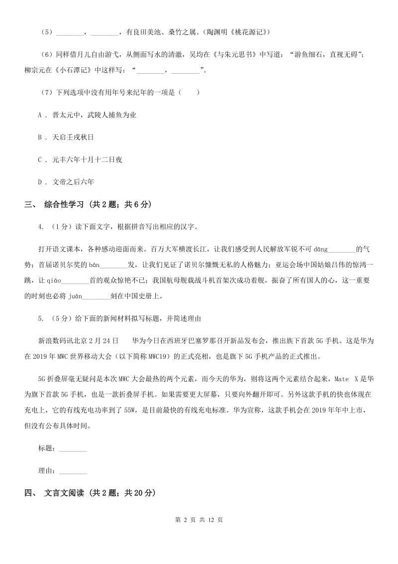 西师大版2019-2020学年八年级上学期语文期中考试试卷B卷新版_第2页