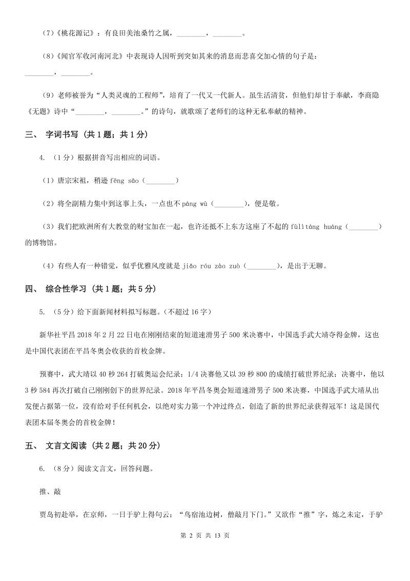 2020届九年级语文初中学业水平考试（模拟）试卷（I）卷_第2页