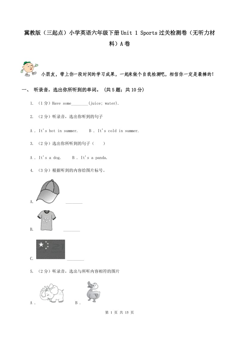 冀教版（三起点）小学英语六年级下册Unit 1 Sports过关检测卷（无听力材料）A卷_第1页