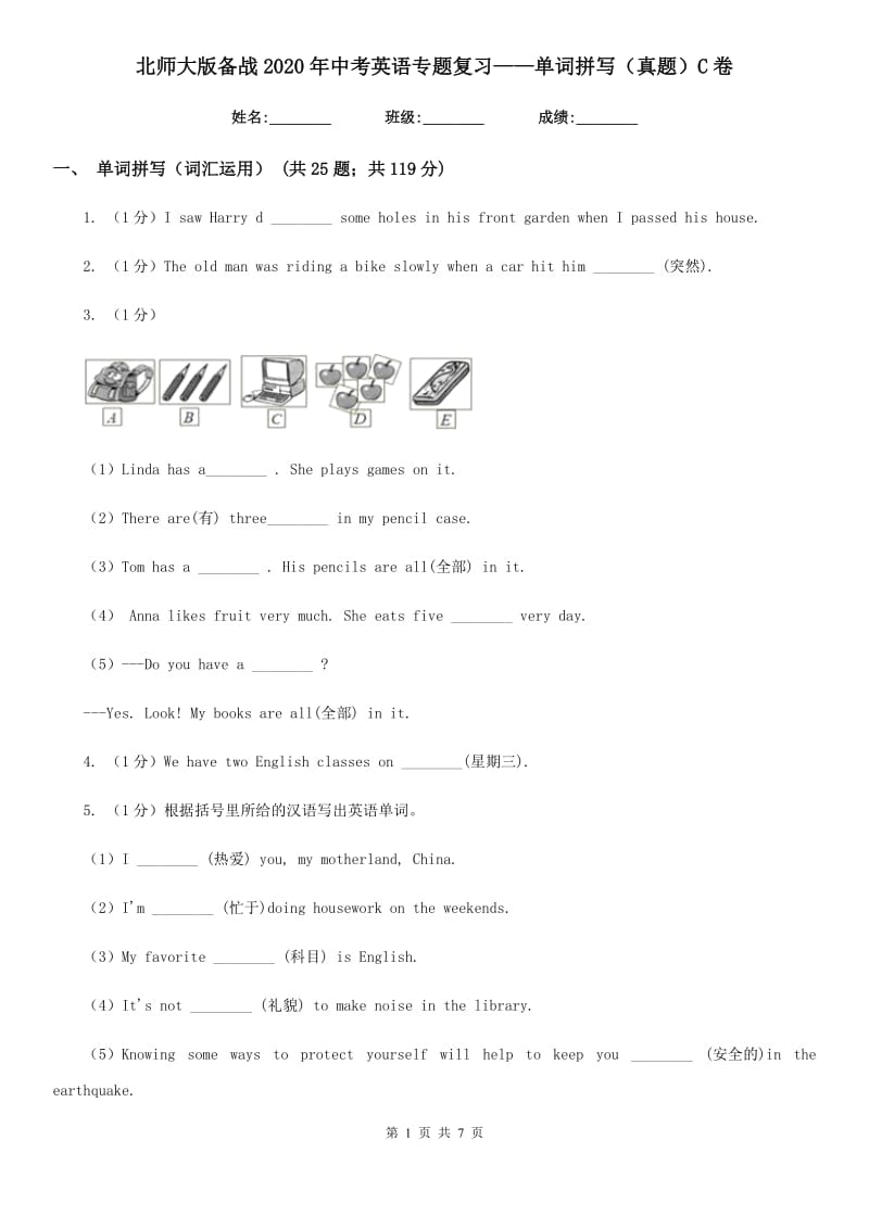 北师大版备战2020年中考英语专题复习——单词拼写（真题）C卷_第1页