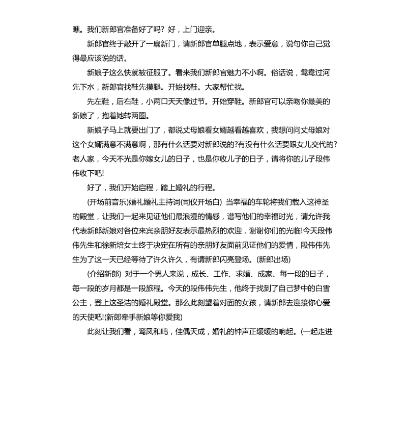 婚礼主持词汇总2020.docx_第2页