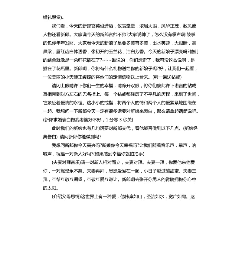 婚礼主持词汇总2020.docx_第3页