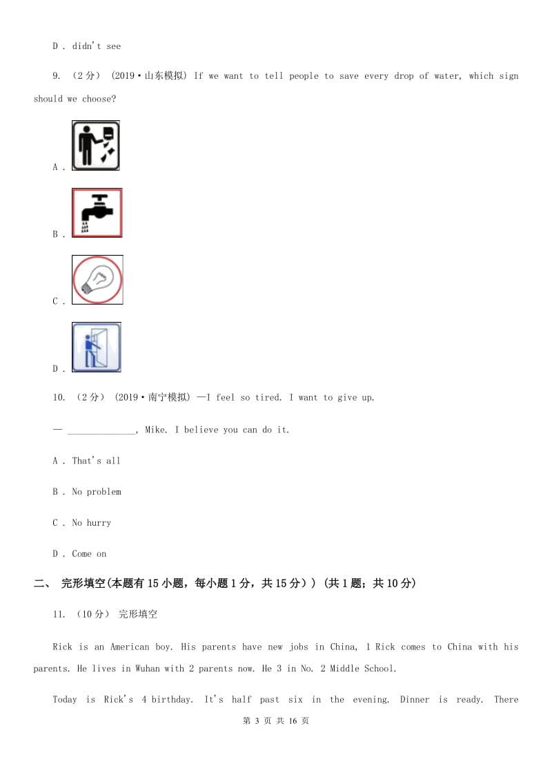 人教版2020年中考英语真题试卷（浙江温州卷） A卷_第3页