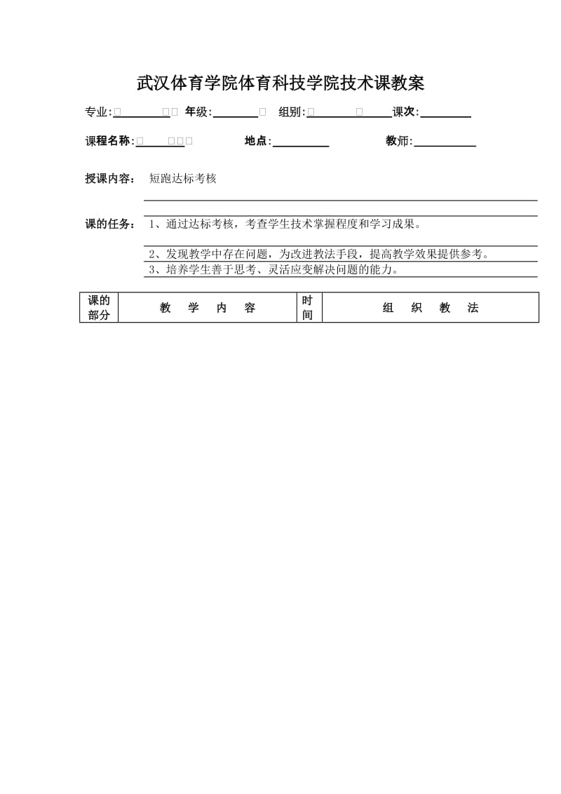 100米考试_第1页