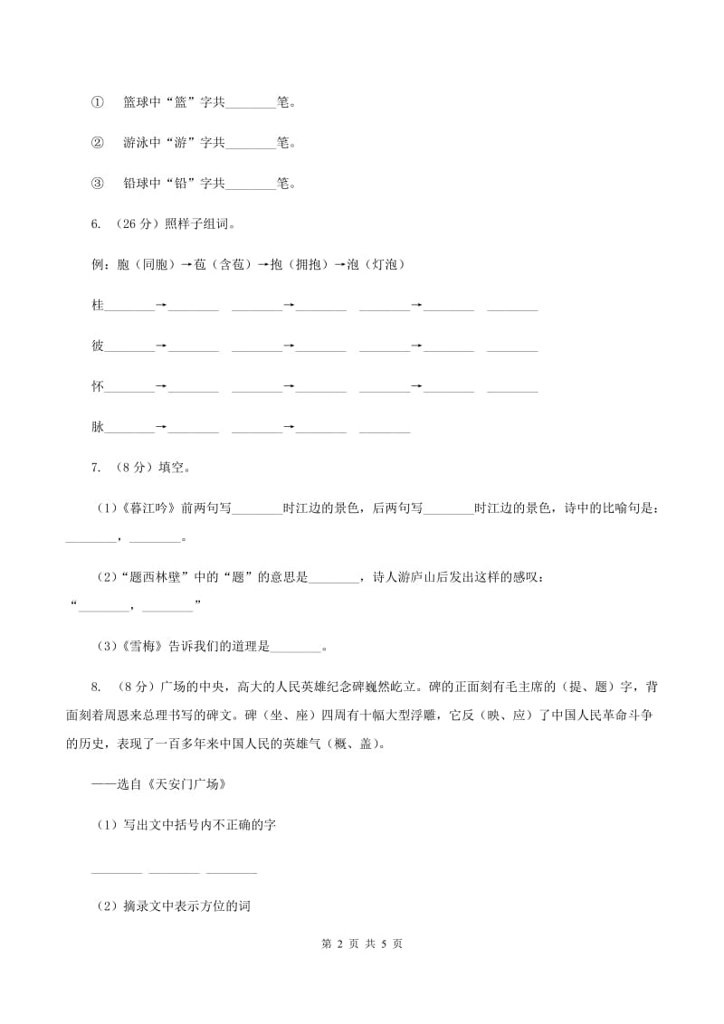 部编版2019-2020学年二年级下册语文课文6青蛙卖泥塘同步练习D卷_第2页