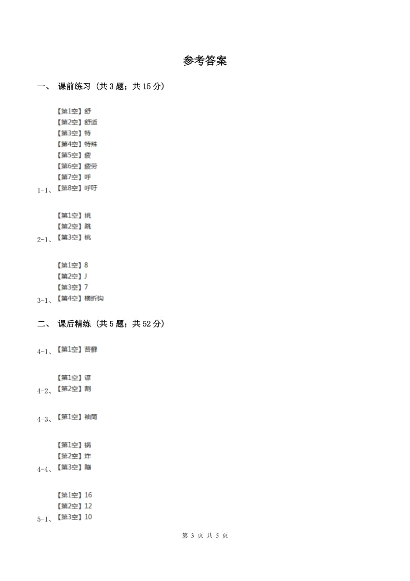 部编版2019-2020学年二年级下册语文课文6青蛙卖泥塘同步练习D卷_第3页