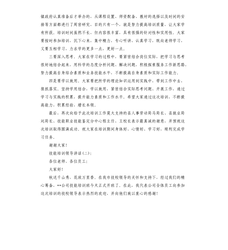 技能培训领导讲话.docx_第2页