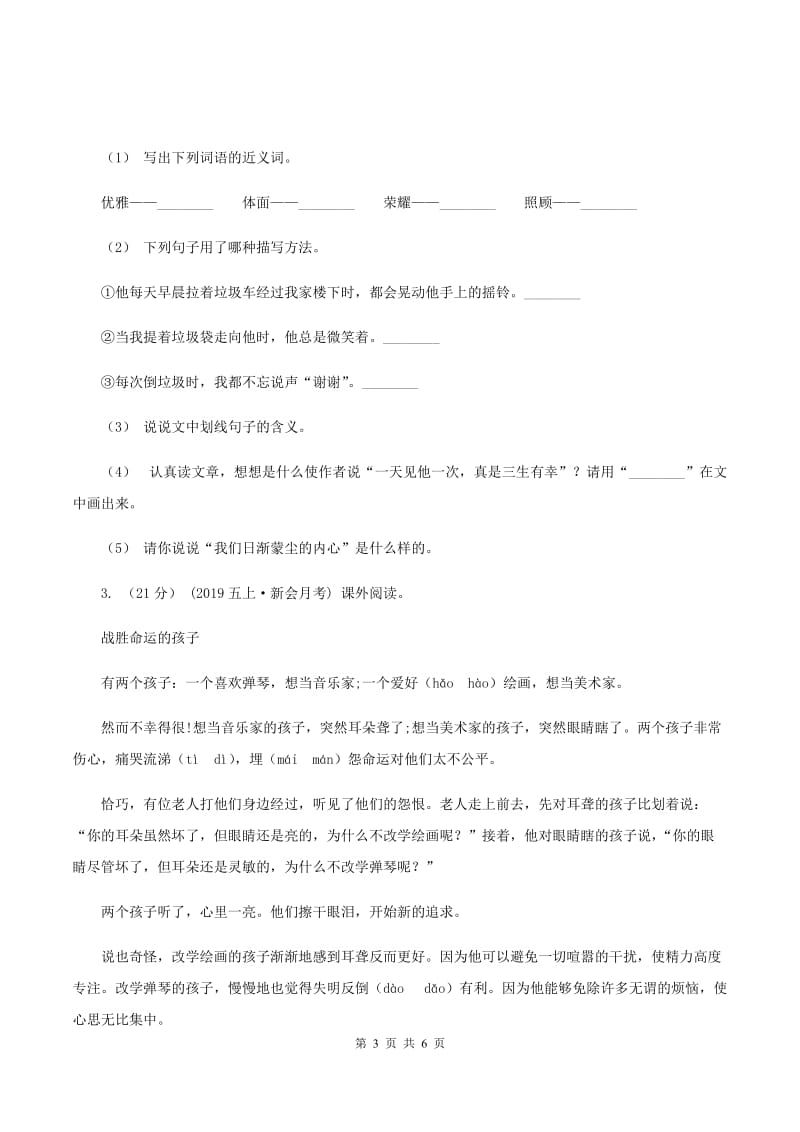 人教版（新课程标准）2019-2020年五年级上学期语文期末专项复习卷（六）（II ）卷_第3页