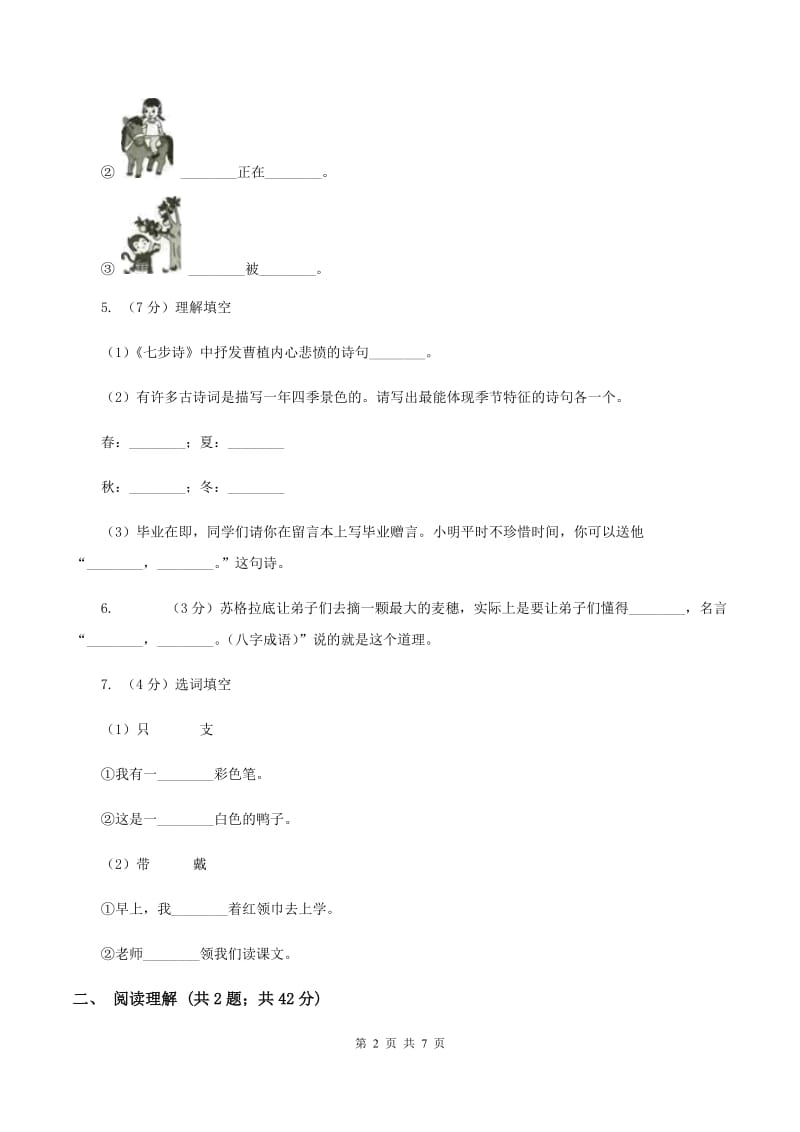 苏教版2019-2020学年三年级上学期语文期末考试试卷（II ）卷_第2页